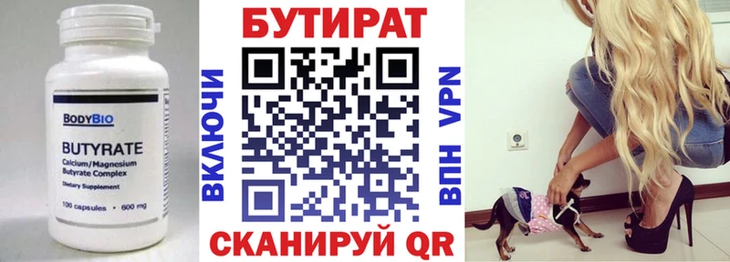 Купить закладки  Екатеринбург  Бутират Butirat 